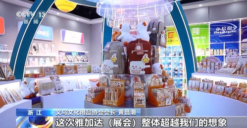 義烏文化用品出口觀察 從“小商品之都”到“文化出海”橋頭堡