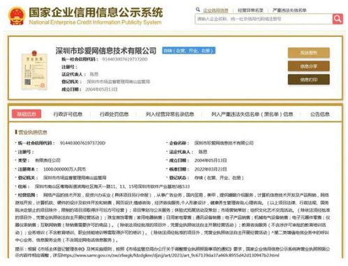 珍愛(ài)網(wǎng)因不正當(dāng)競(jìng)爭(zhēng)被罰170萬(wàn)，警示網(wǎng)絡(luò)婚戀平臺(tái)合規(guī)經(jīng)營(yíng)重要性